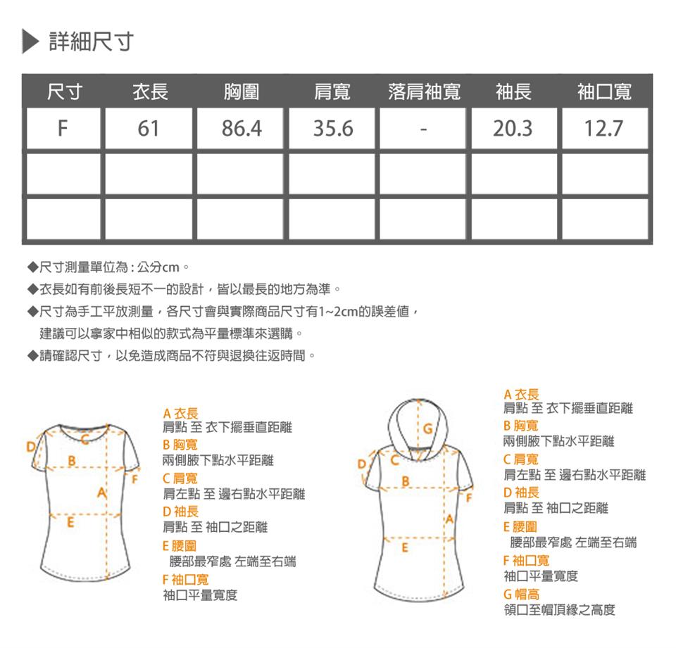 尺寸為手工平放測量,各尺寸會與實際商品尺寸有12cm的誤差值,