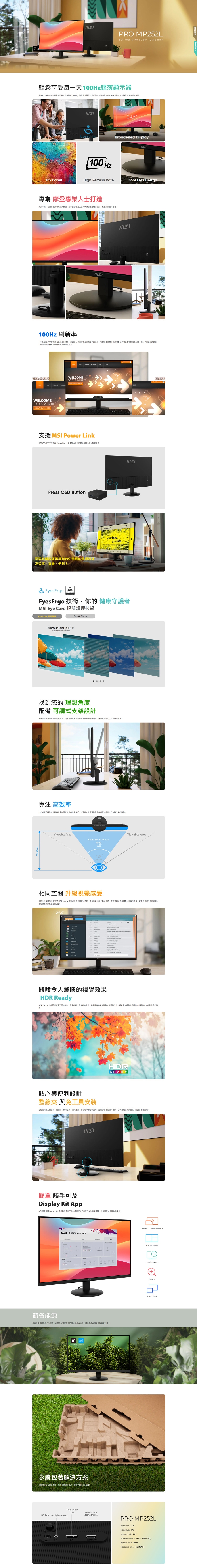 MSI微星 MP252L - 詳情2