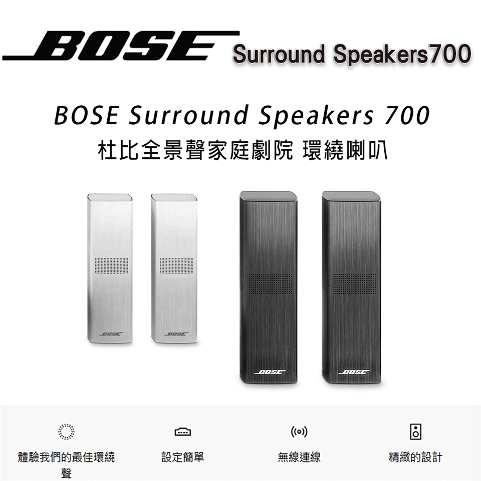 Bose Surround Speakers 700 - 詳情2