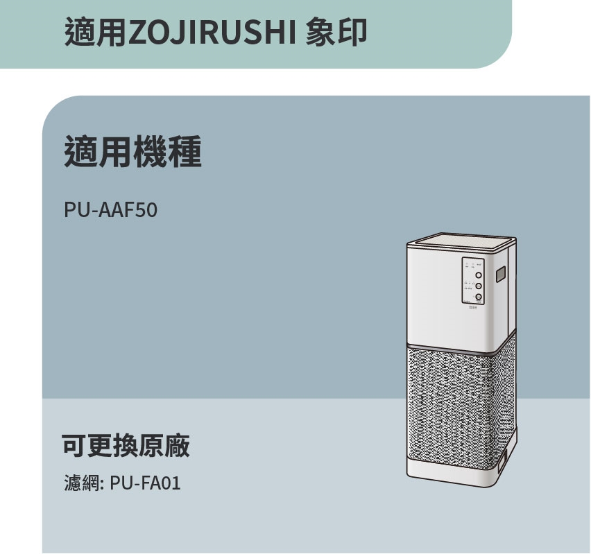 ZOJIRUSHI象印 PU-AAF50 - 詳情2