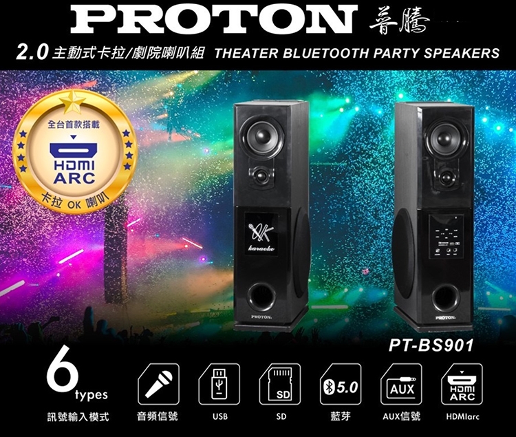 PROTON普騰 PT-BS901 - 詳情1