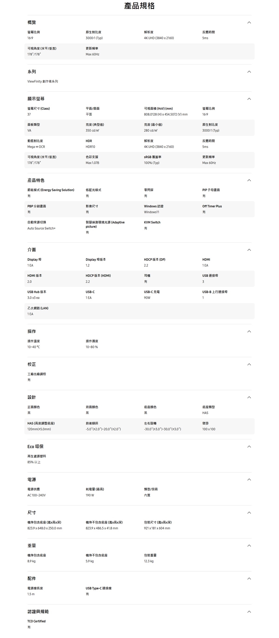 SAMSUNG三星 S37D802UAC - 詳情2