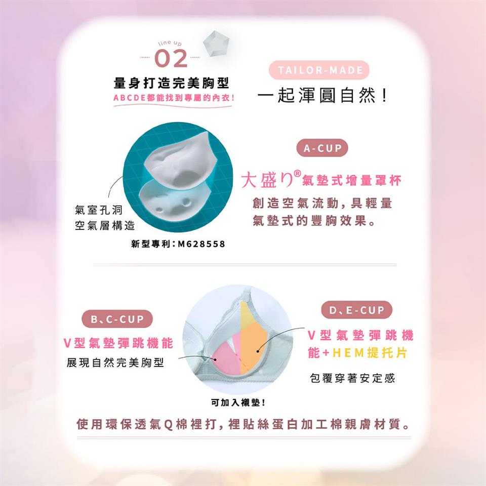 使用環保透氣Q棉裡打,裡貼絲蛋白加工棉親膚材質。