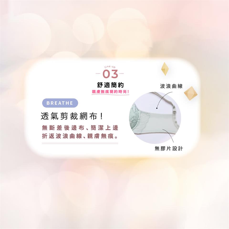 折返波浪曲線、親膚無痕。