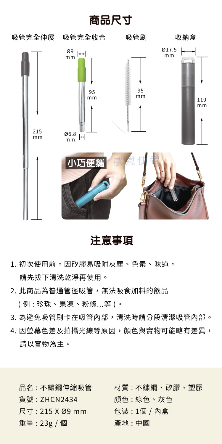 不鏽鋼,伸縮吸管,便攜式,環保吸管組,口袋收納,旅行,外出,飲料,喝水,日常生活,食品級矽膠,日華國際~感恩使者