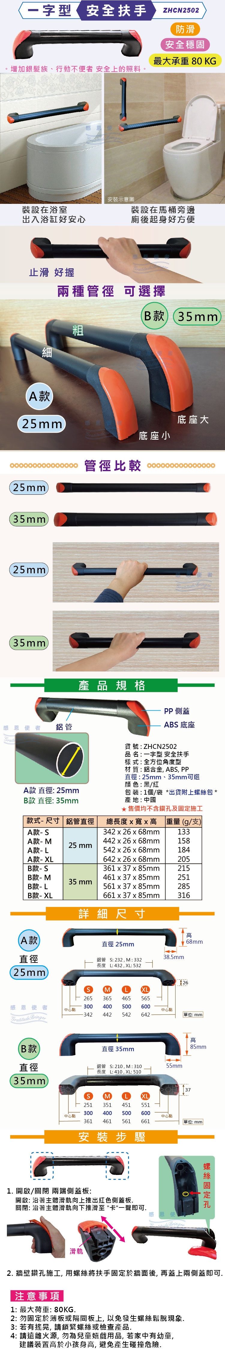 日華國際~感恩使者 #一字型扶手,安全扶手, 防滑扶手, 浴室馬桶扶手, 一字形扶手,居家安全,無障礙空間,長照,老人,行動不便者, 行動輔具