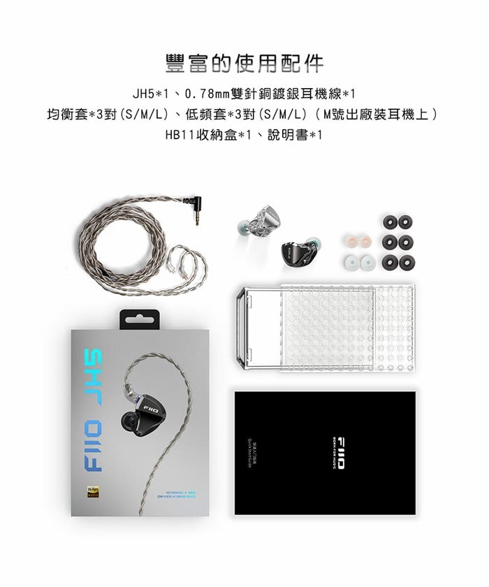 FiiO JH5 - 詳情1