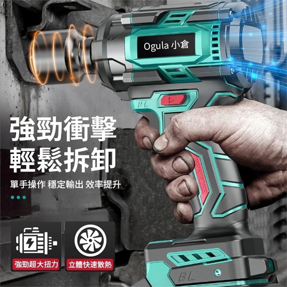 Ogula小倉】電動扳手無刷衝擊扳手大扭力汽修扳手三功能扳手3580N.M超大扭力木工汽修套筒強力風炮扳手（品牌保固）十節兩電|電動扳手 |ETMall東森購物網