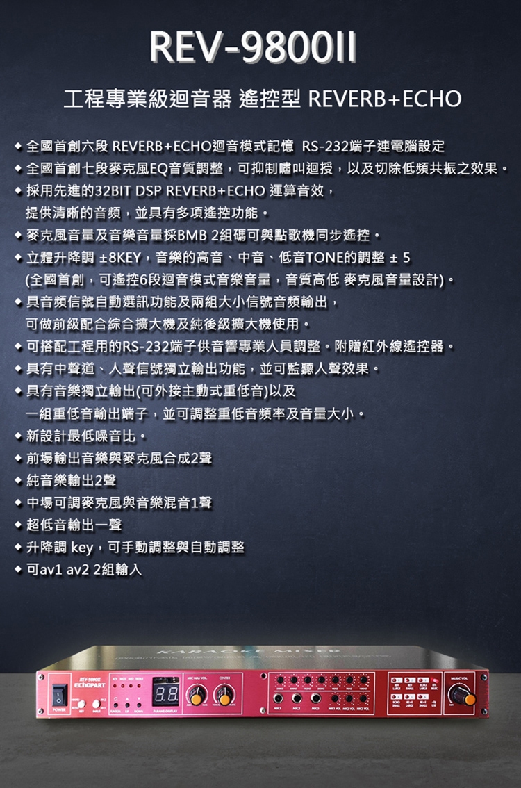 ECHOPART REV-9800II - 詳情1