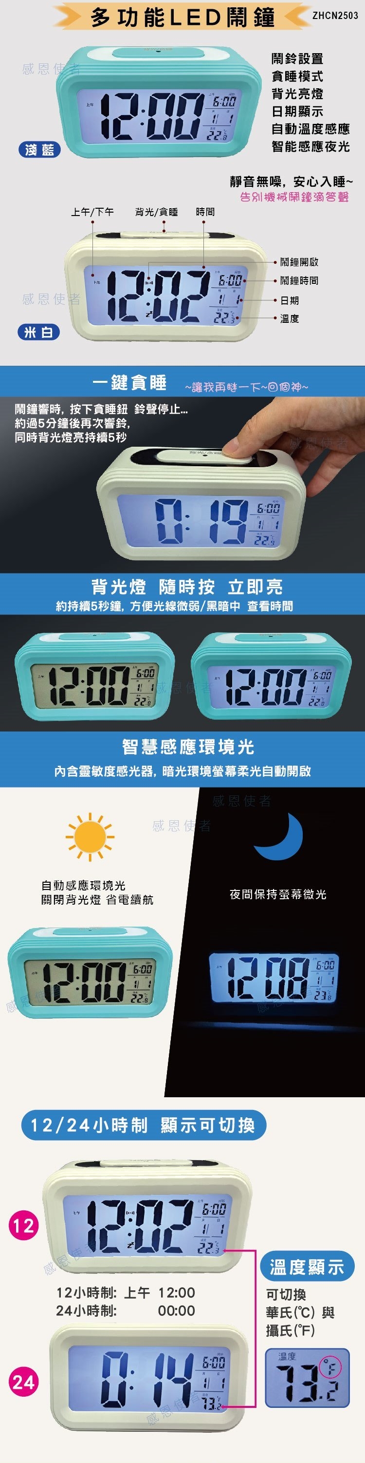 日華國際~感恩使者 #電子鬧鐘 大數字 夜光 靜音時鐘 智能感光 學生鬧鐘 賴床