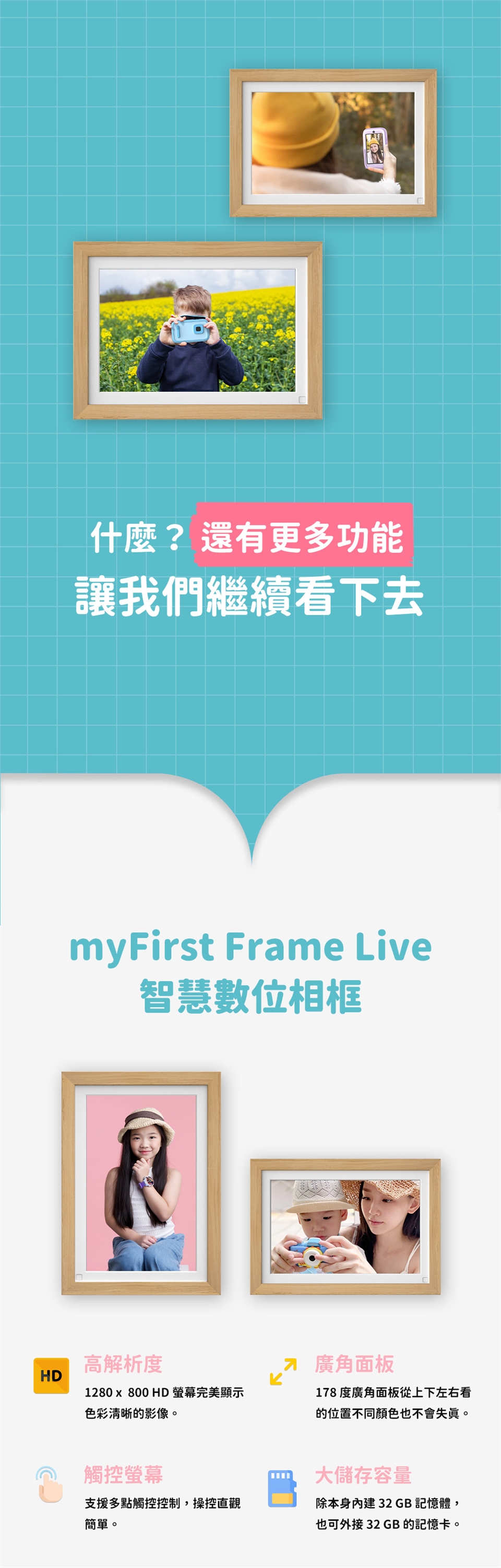 myFirst Frame Live - 詳情2
