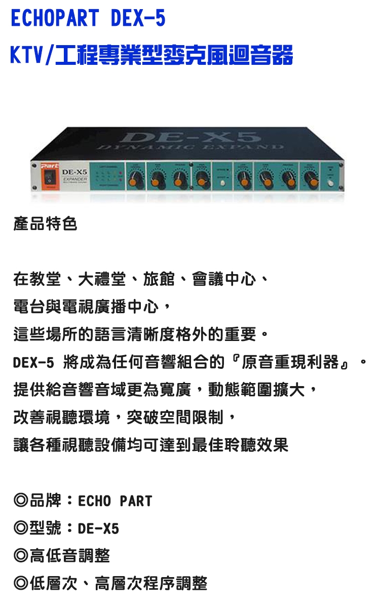 ECHOPART DEX-5 - 詳情1
