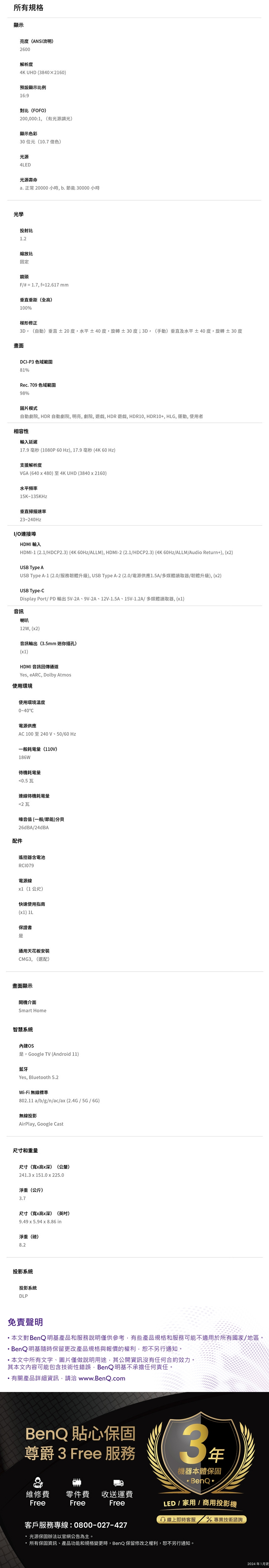 BenQ明碁 GP520 - 詳情4