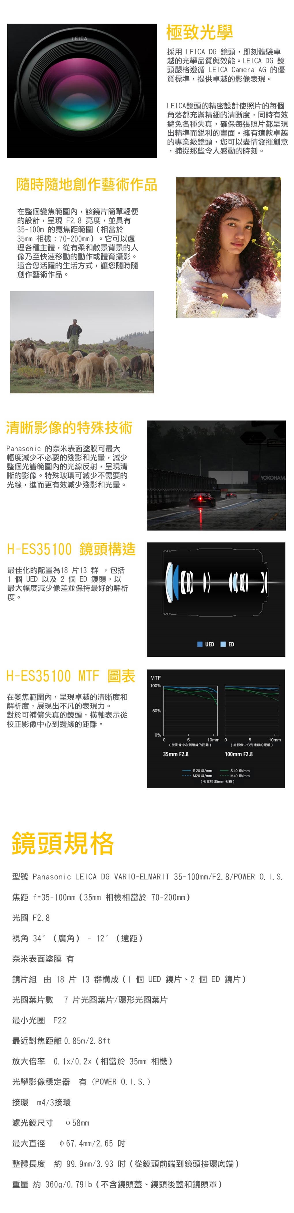 Panasonic國際牌 LEICA DG VARIO-ELMARIT 35-100mm F/2.8 - 詳情1