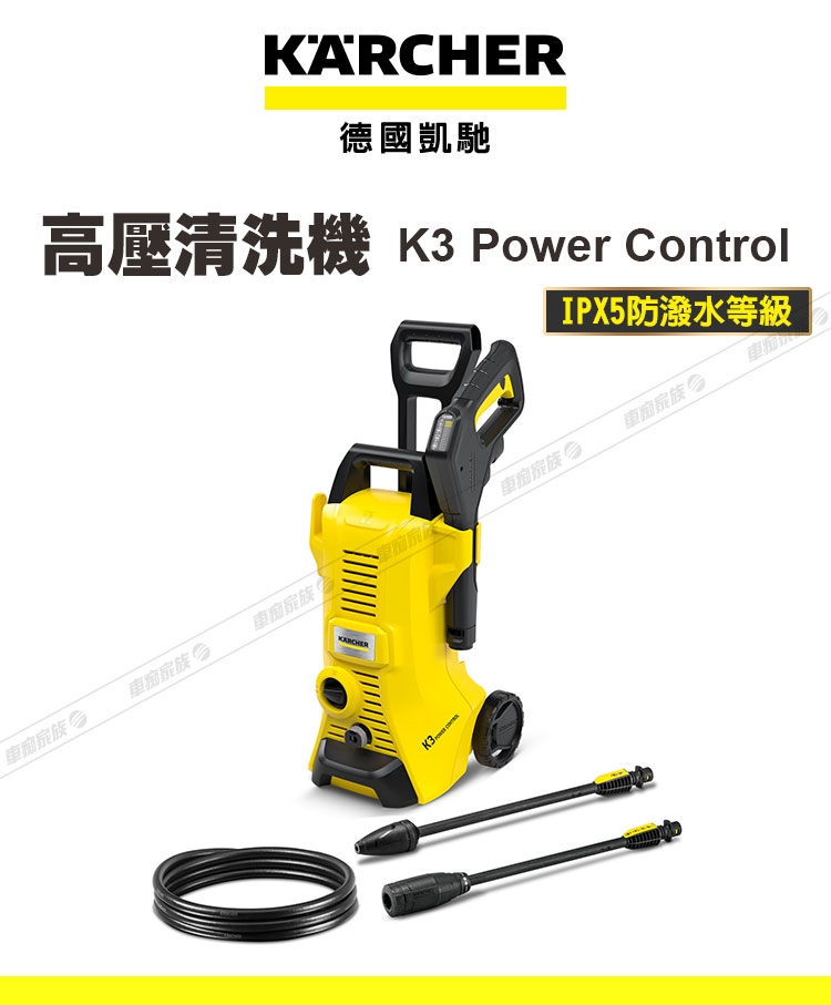 KARCHER凱馳 K3 Power Control - 詳情5