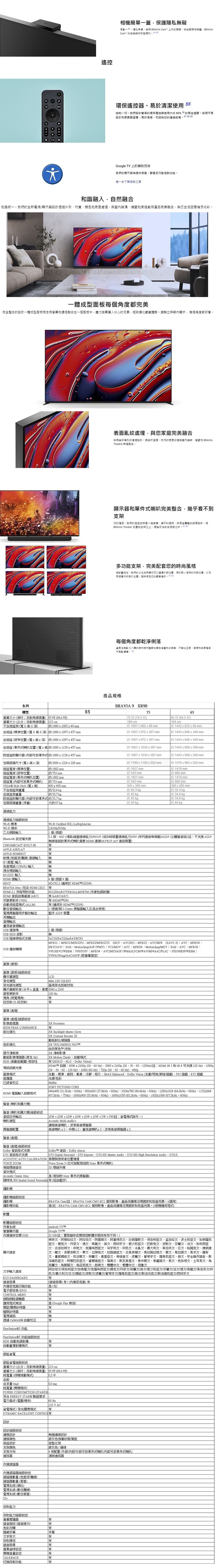 SONY索尼 K-75XR90 - 詳情6