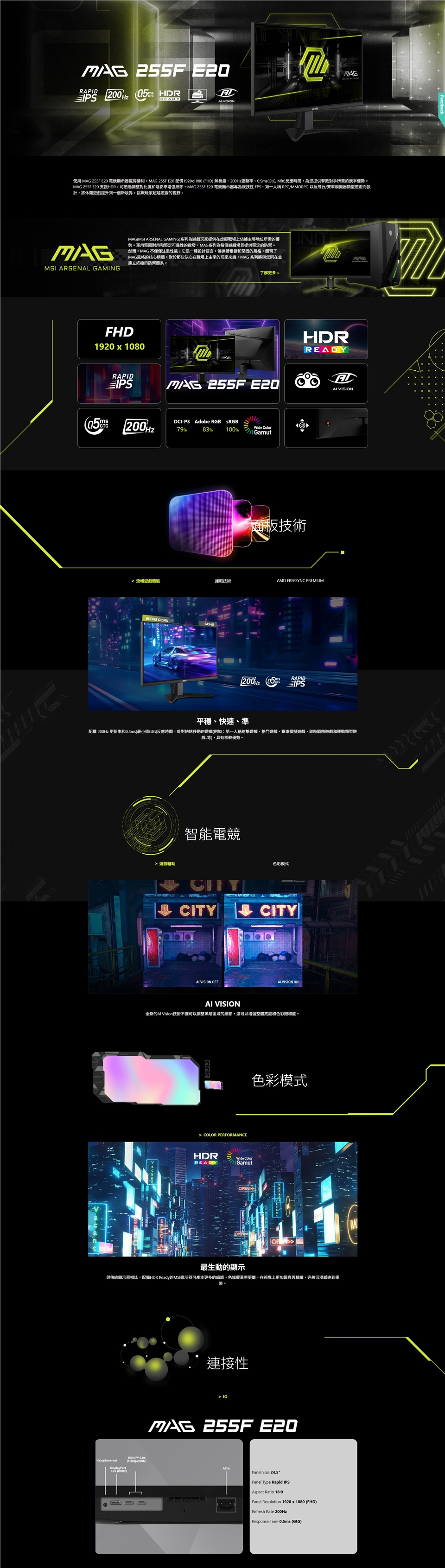 MSI微星 255F - 詳情1