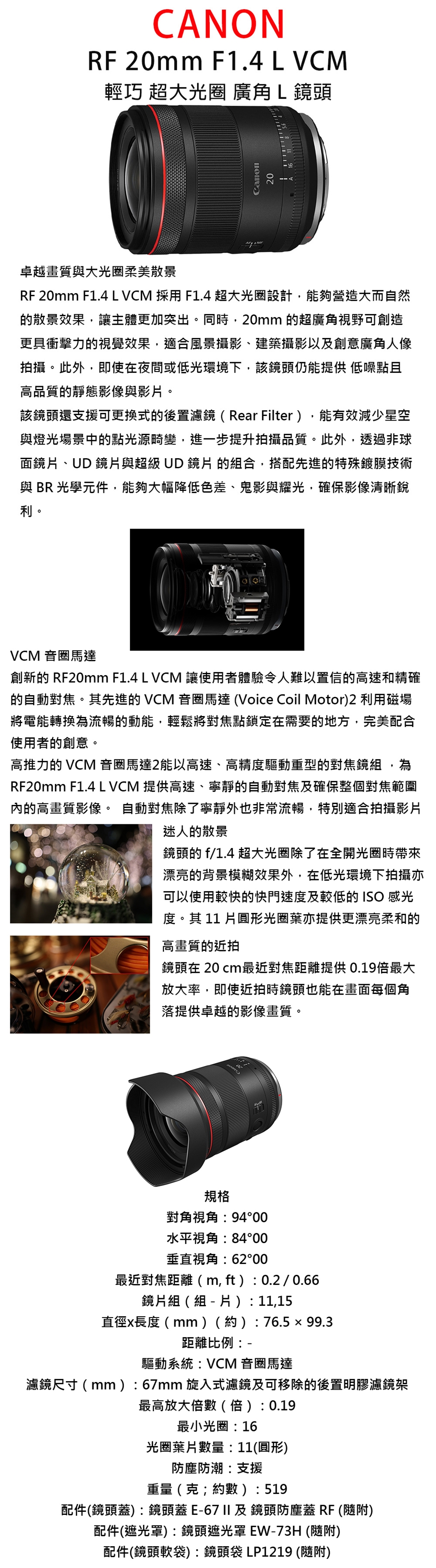 Canon佳能 RF 20mm F/1.4L VCM - 詳情1