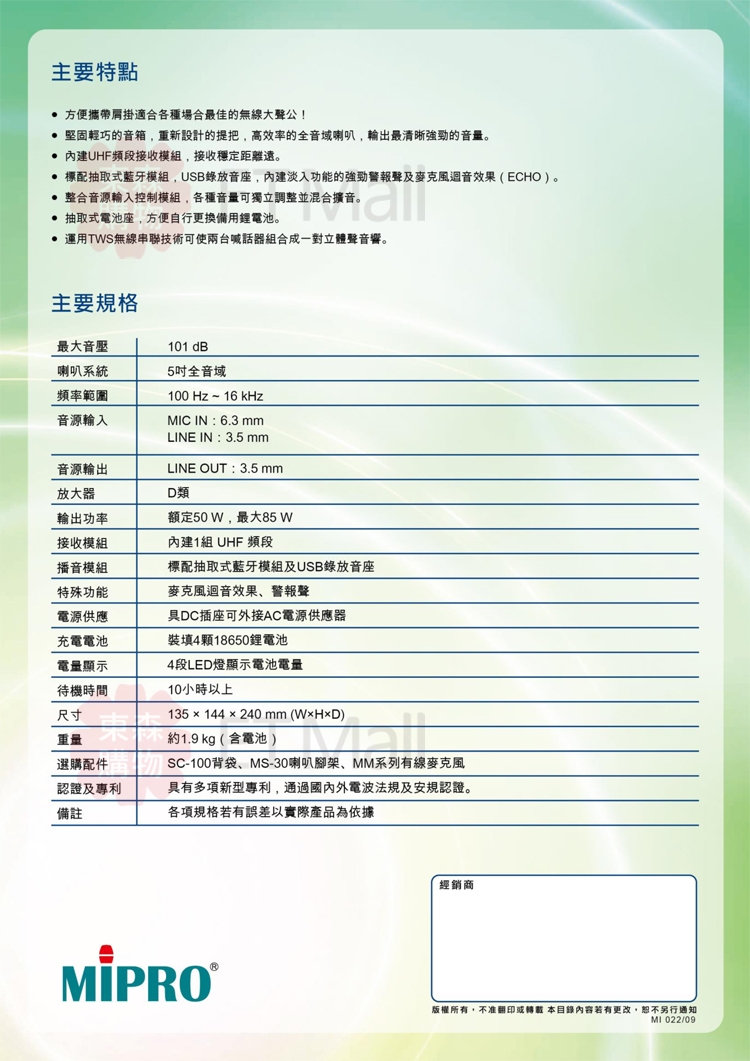 MIPRO嘉強 MA-189 - 詳情1