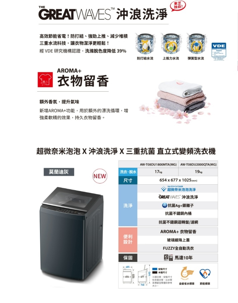 TOSHIBA東芝 AW-T08DU1800MTA - 詳情1