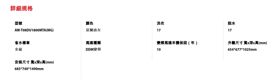 TOSHIBA東芝 AW-T08DU1800MTA - 詳情4