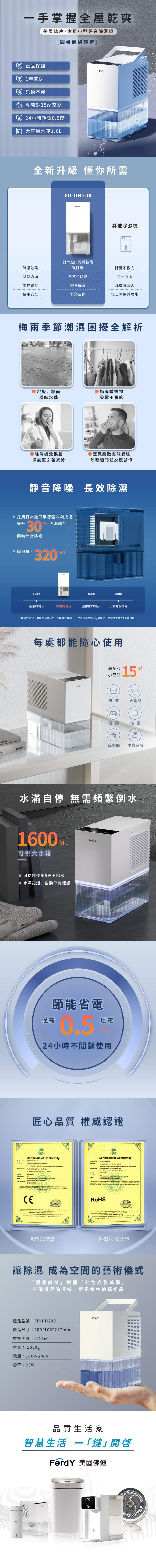 FerdY佛迪 FD-DH200 - 詳情1