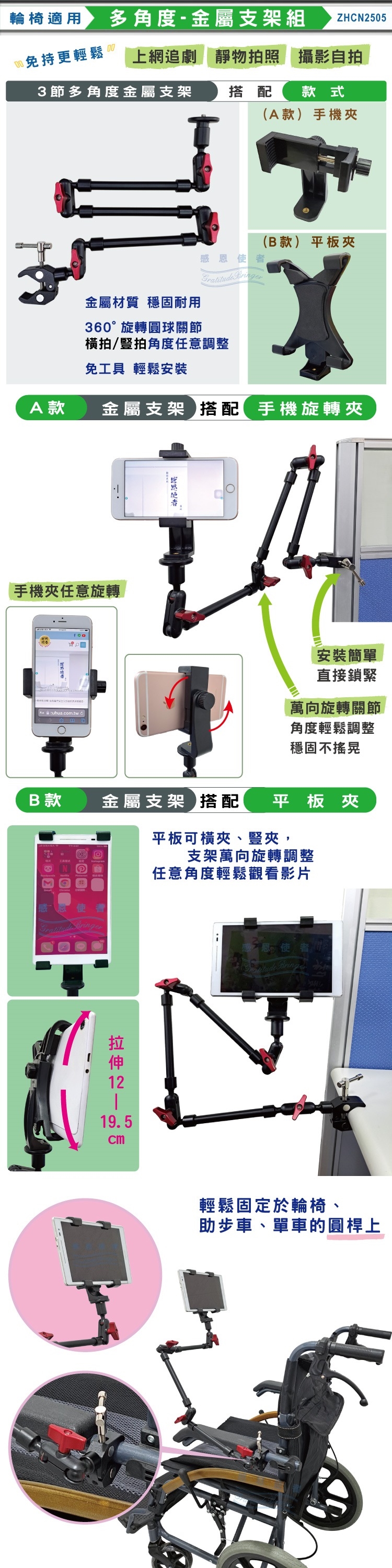 日華國際~感恩使者 #金屬支架組 #手機夾 #平板夾 #手機架 #平板固定支架 #自拍追劇神器 #直播工具#摄影器材#手機配件#相機腳架#魔術懸臂支架組#行動輔具#輪椅配件#生活輔具#老人用品