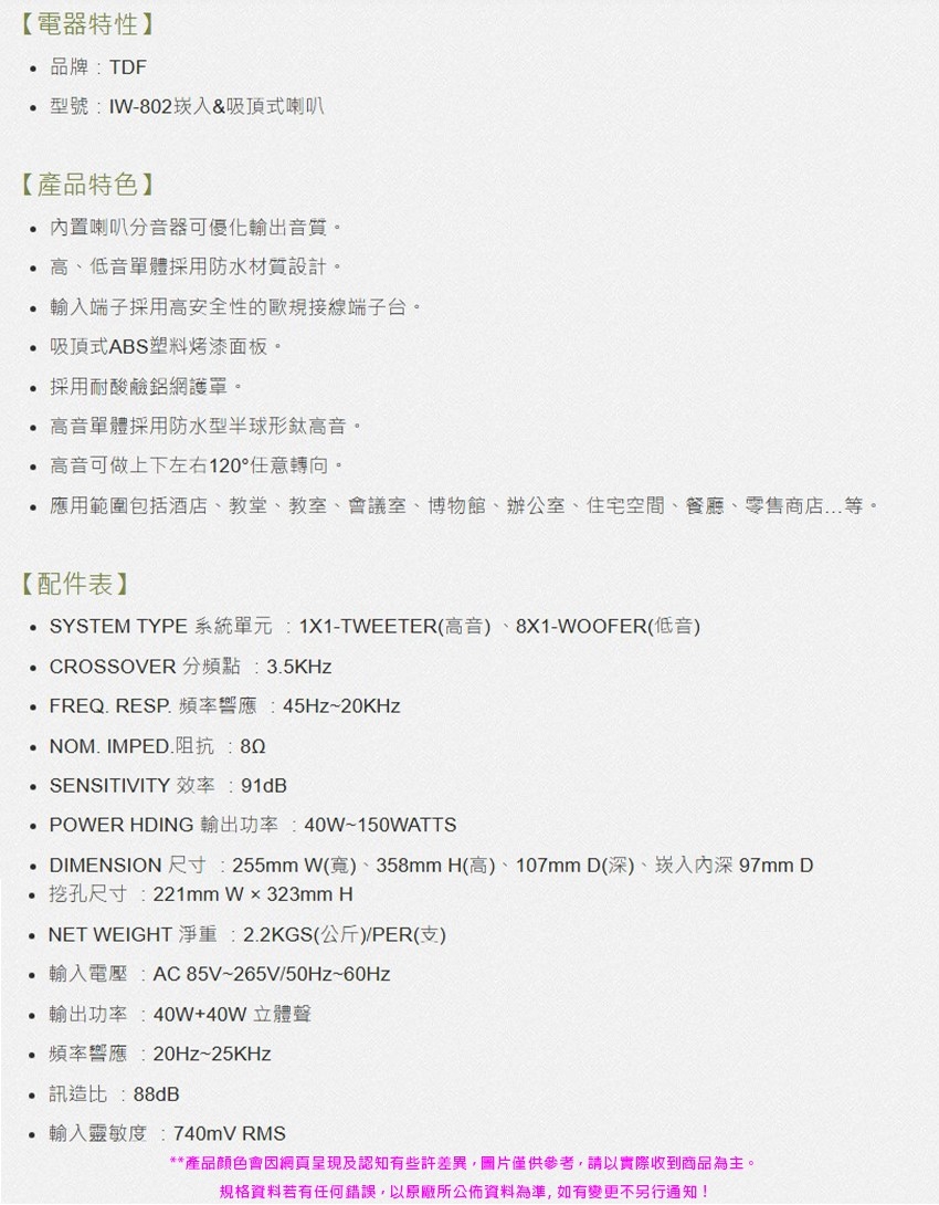 TDF IW-802 - 詳情3