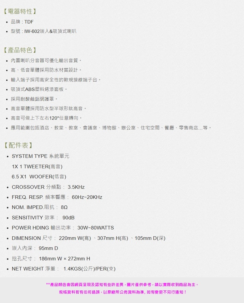 TDF IW-602 - 詳情5