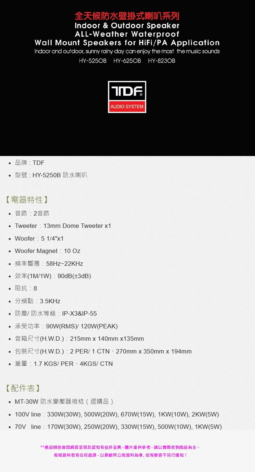 TDF HY-525OB - 詳情1