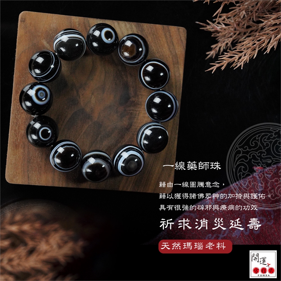 開運方程式-天然財咒天眼一線藥師珠千眼佛珠18mm(吉祥如意所求願滿