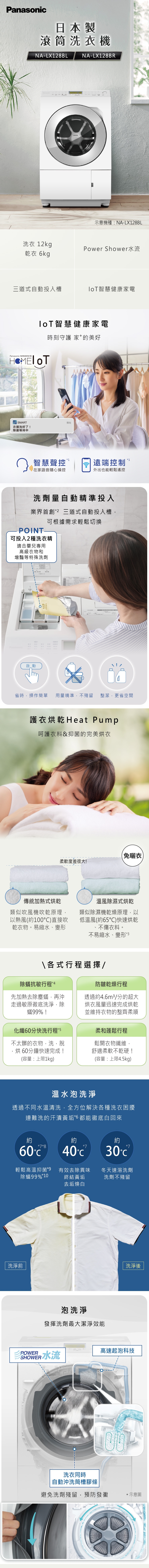 Panasonic國際牌 NA-LX128BL - 詳情2