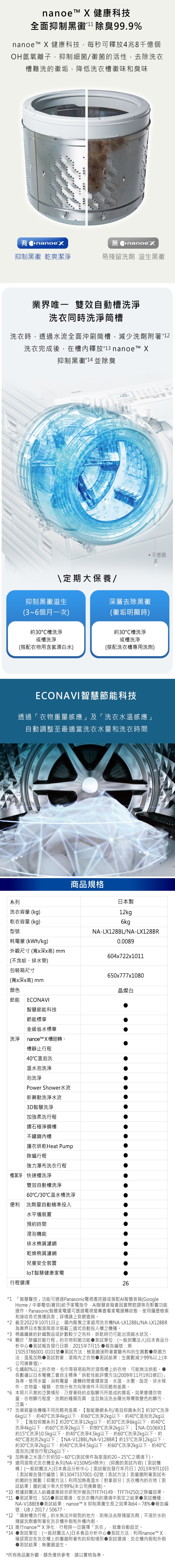 Panasonic國際牌 NA-LX128BL - 詳情4