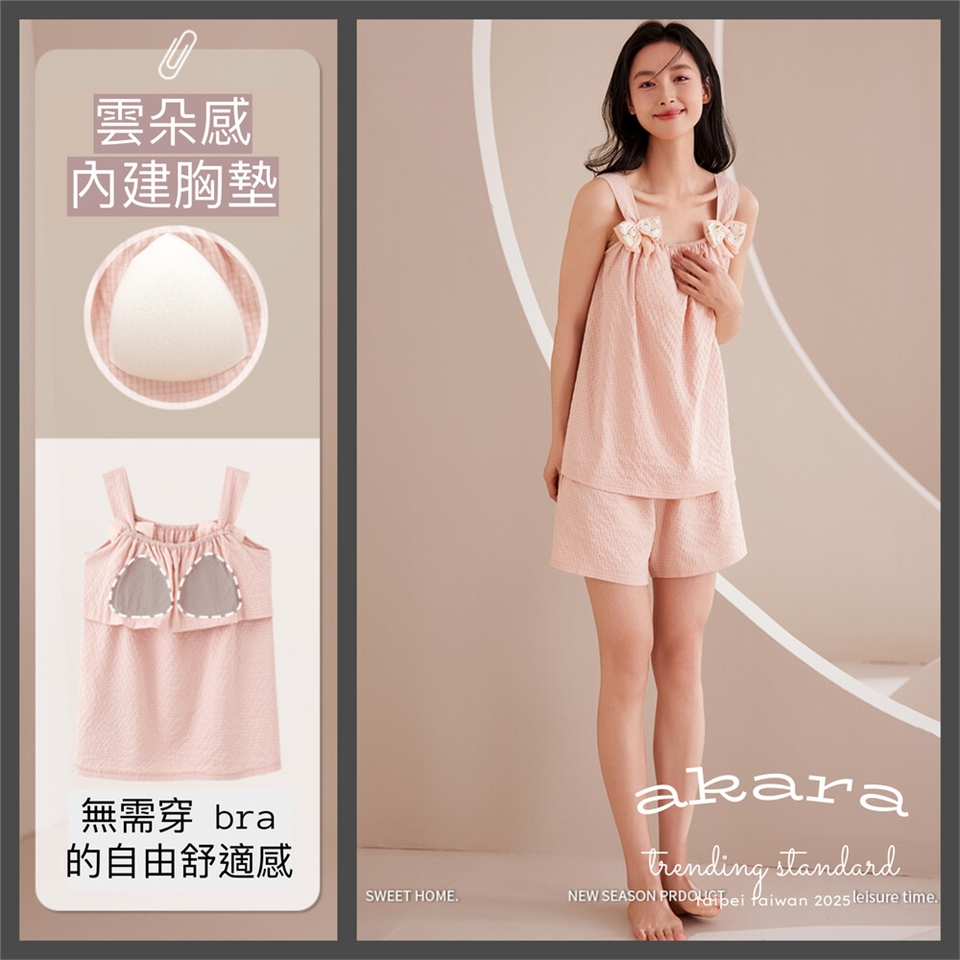 雲朵感胸墊無需穿 bra的自由舒適感akara standardSWEET HOME.NEW SEASON   2025 leisure time.