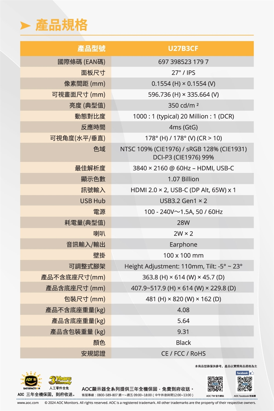 AOC U27B3CF - 詳情2