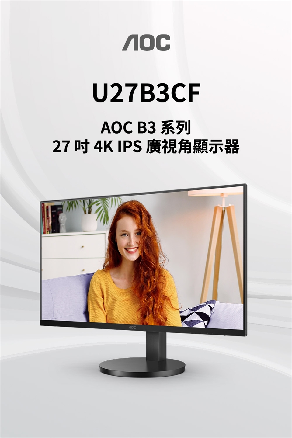 AOC U27B3CF - 詳情6