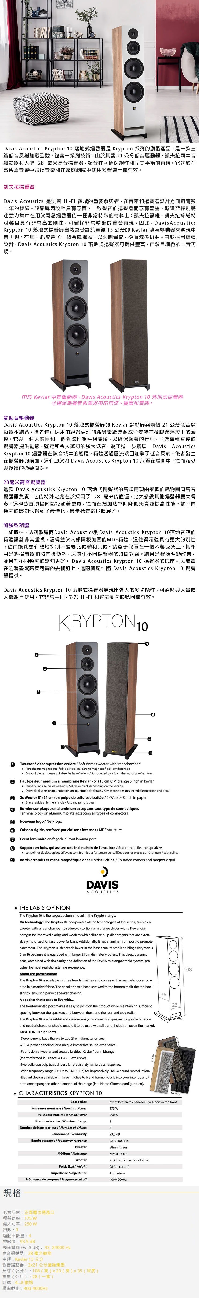 Davis Acoustics Krypton 10 - 詳情2
