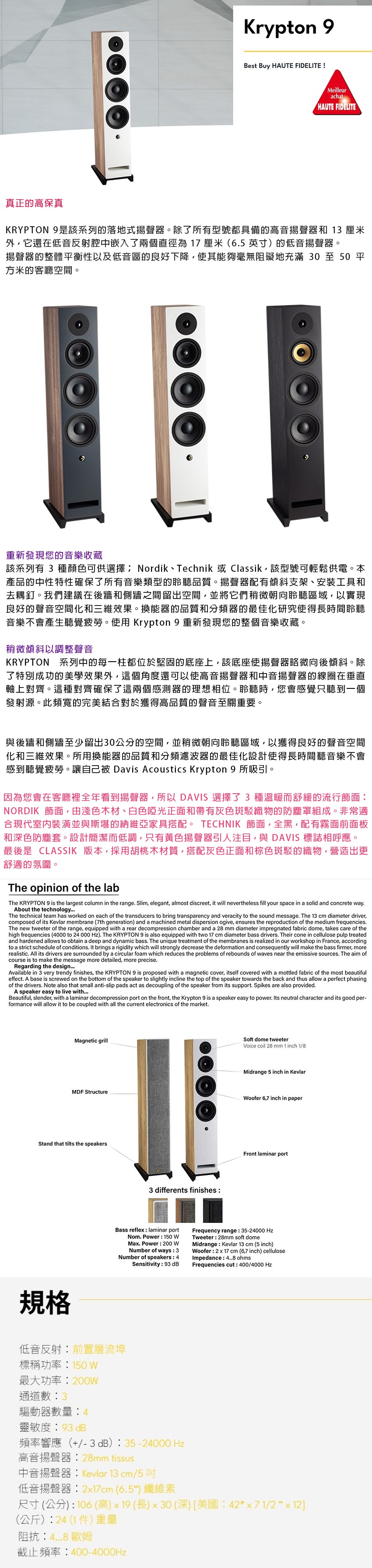 Davis Acoustics Krypton 9 - 詳情3