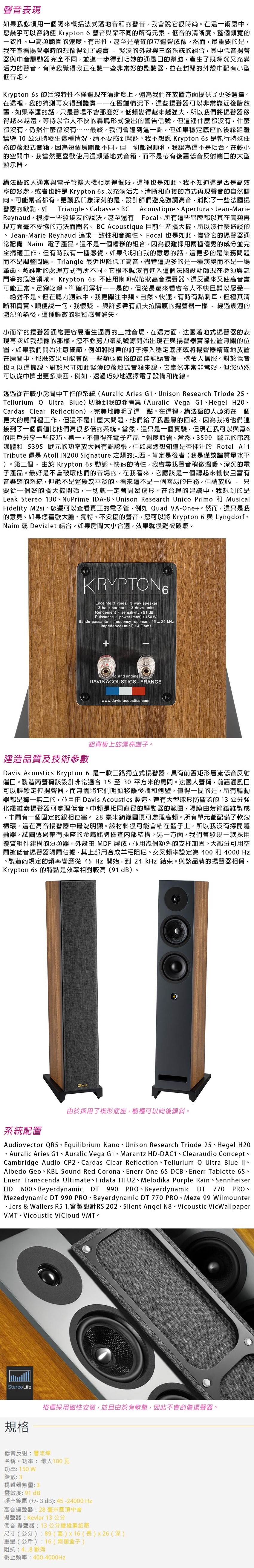 Davis Acoustics Krypton 6 - 詳情1