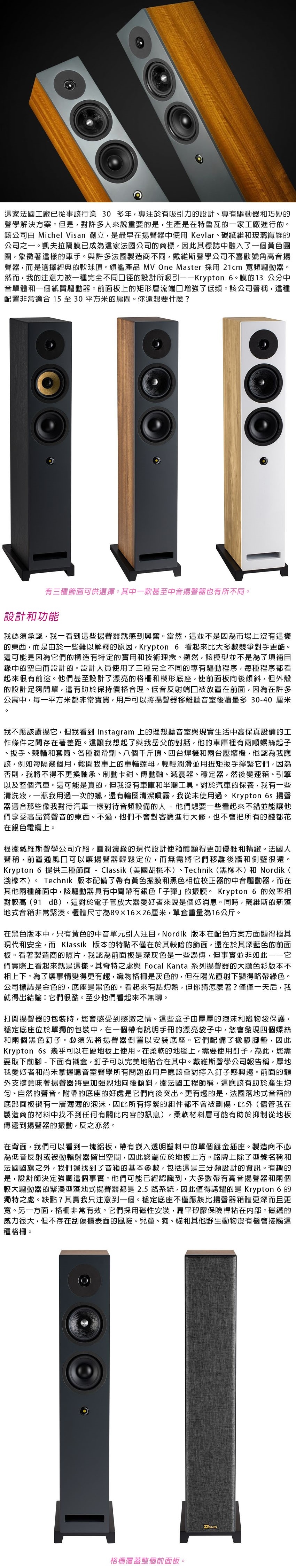 Davis Acoustics Krypton 6 - 詳情2