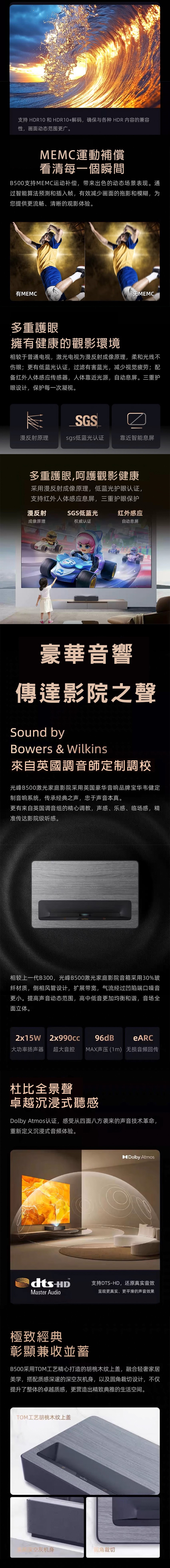 光峰 B500 - 詳情3