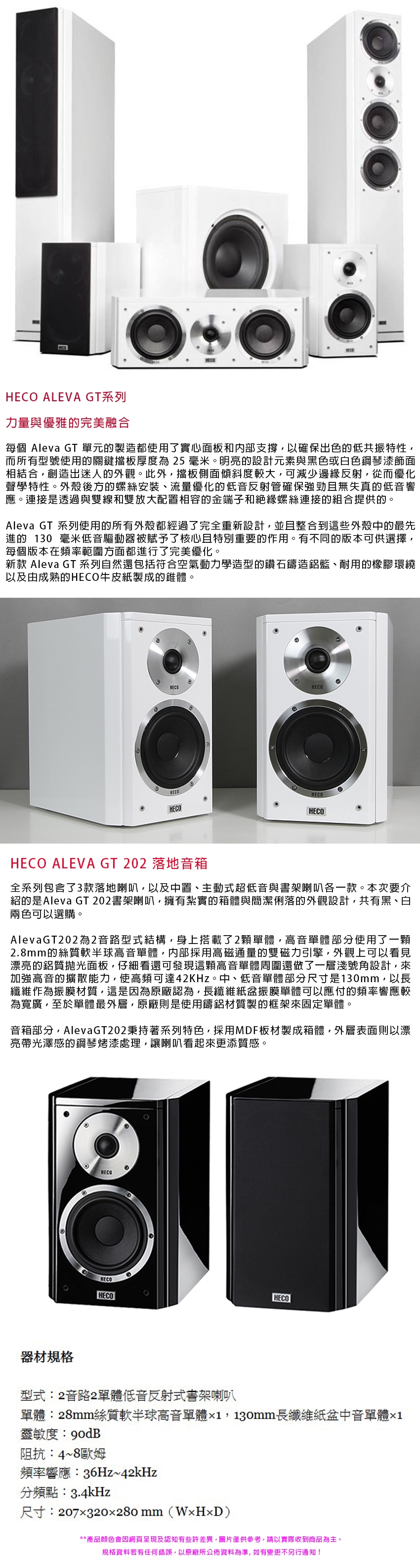 HECO ALEVA GT 202 - 詳情3
