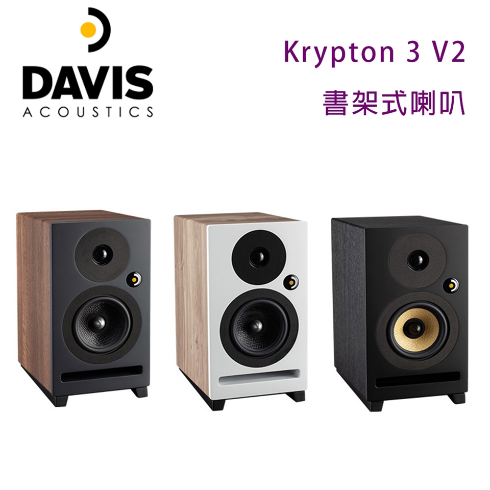Davis Acoustics Krypton 3 V2 - 詳情1