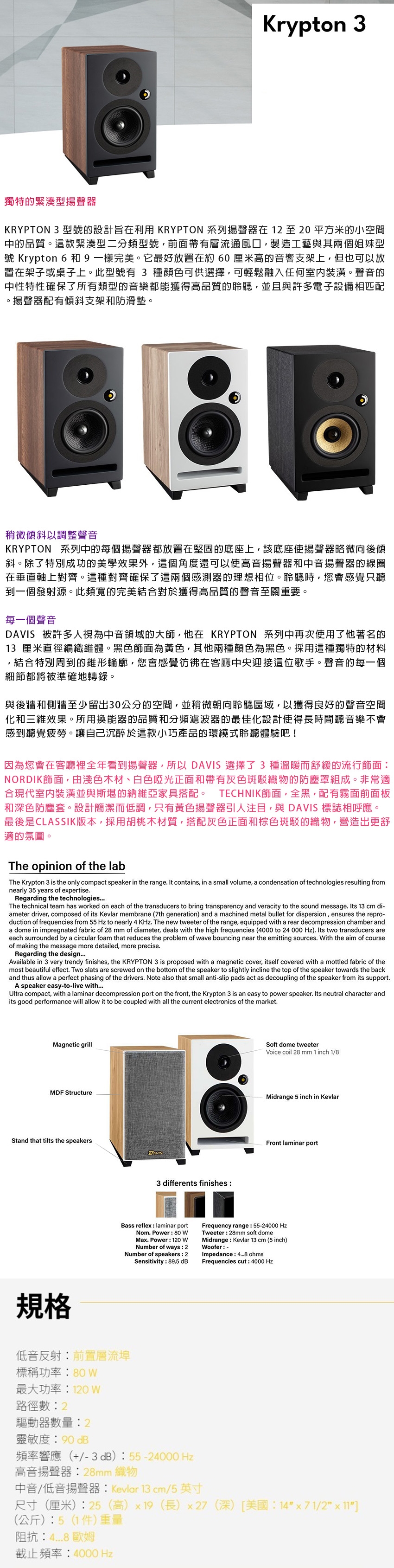Davis Acoustics Krypton 3 V2 - 詳情3