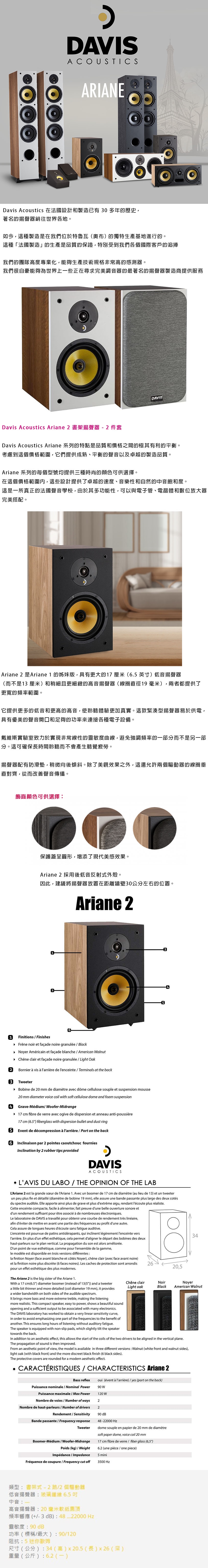 Davis Acoustics Ariane 2 - 詳情1