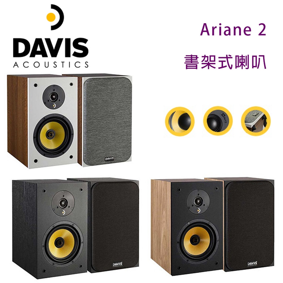 Davis Acoustics Ariane 2 - 詳情3