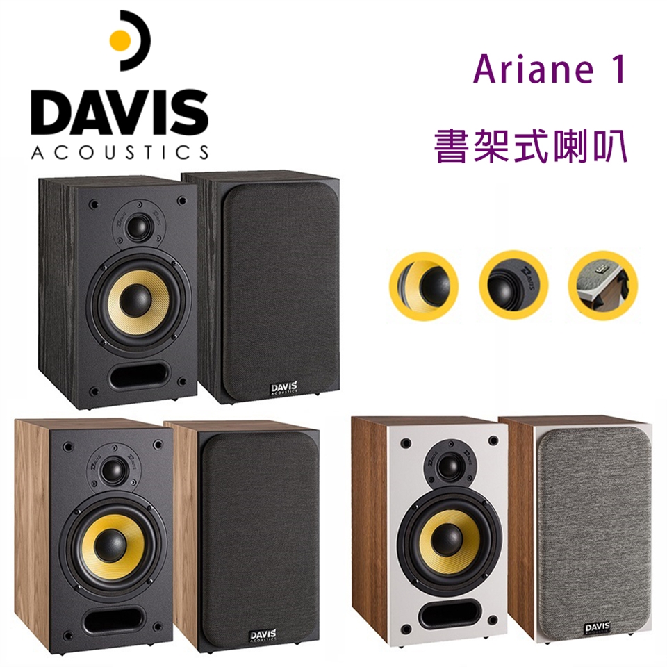 Davis Acoustics Ariane 1 - 詳情1