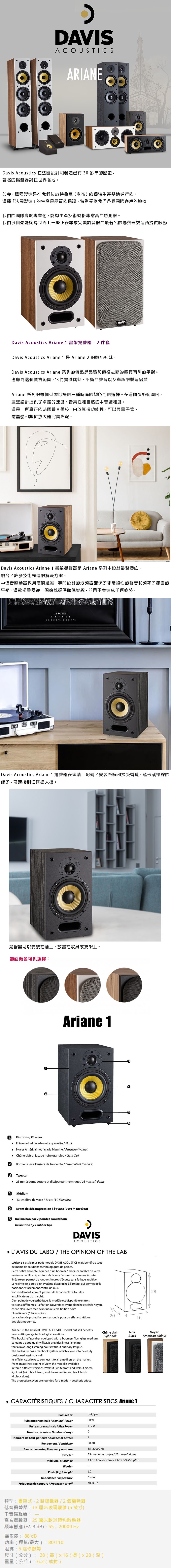 Davis Acoustics Ariane 1 - 詳情2