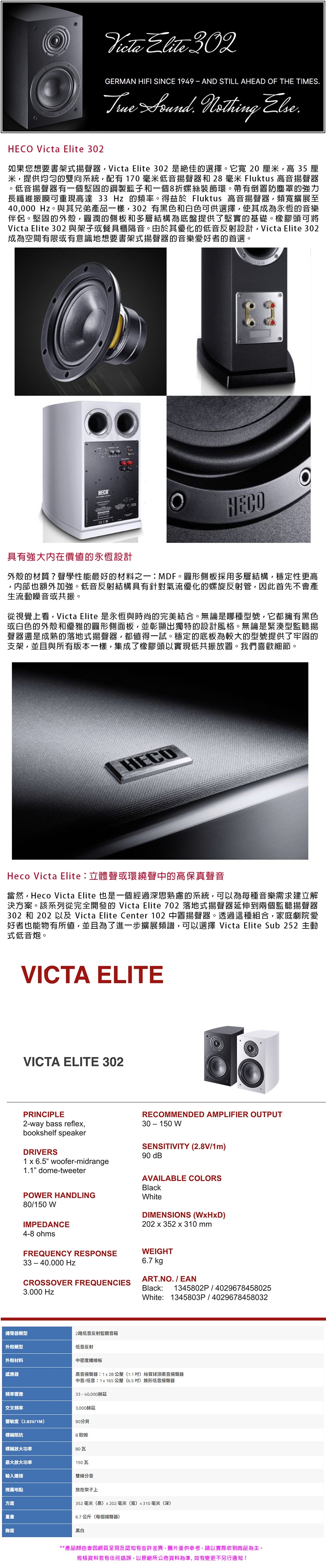 HECO Victa Elite 302 - 詳情3