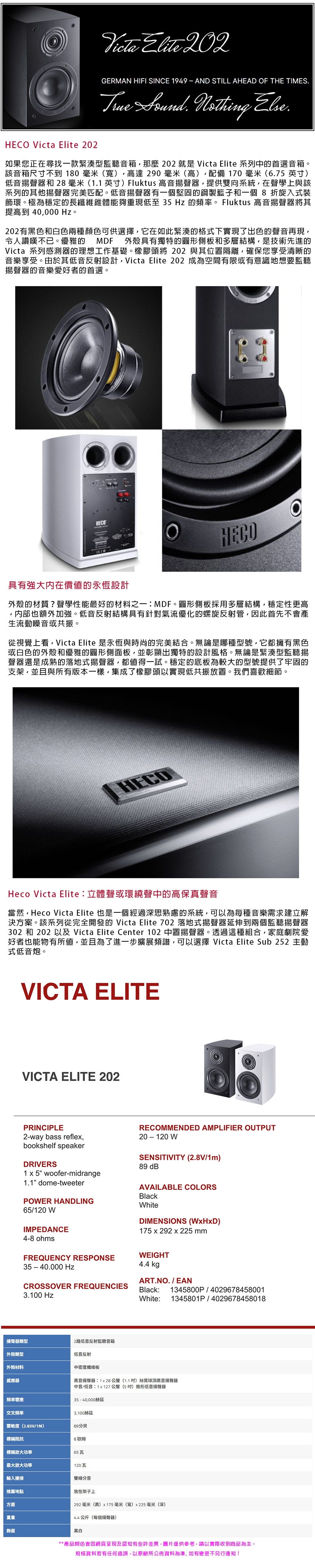 HECO Victa Elite 202 - 詳情3